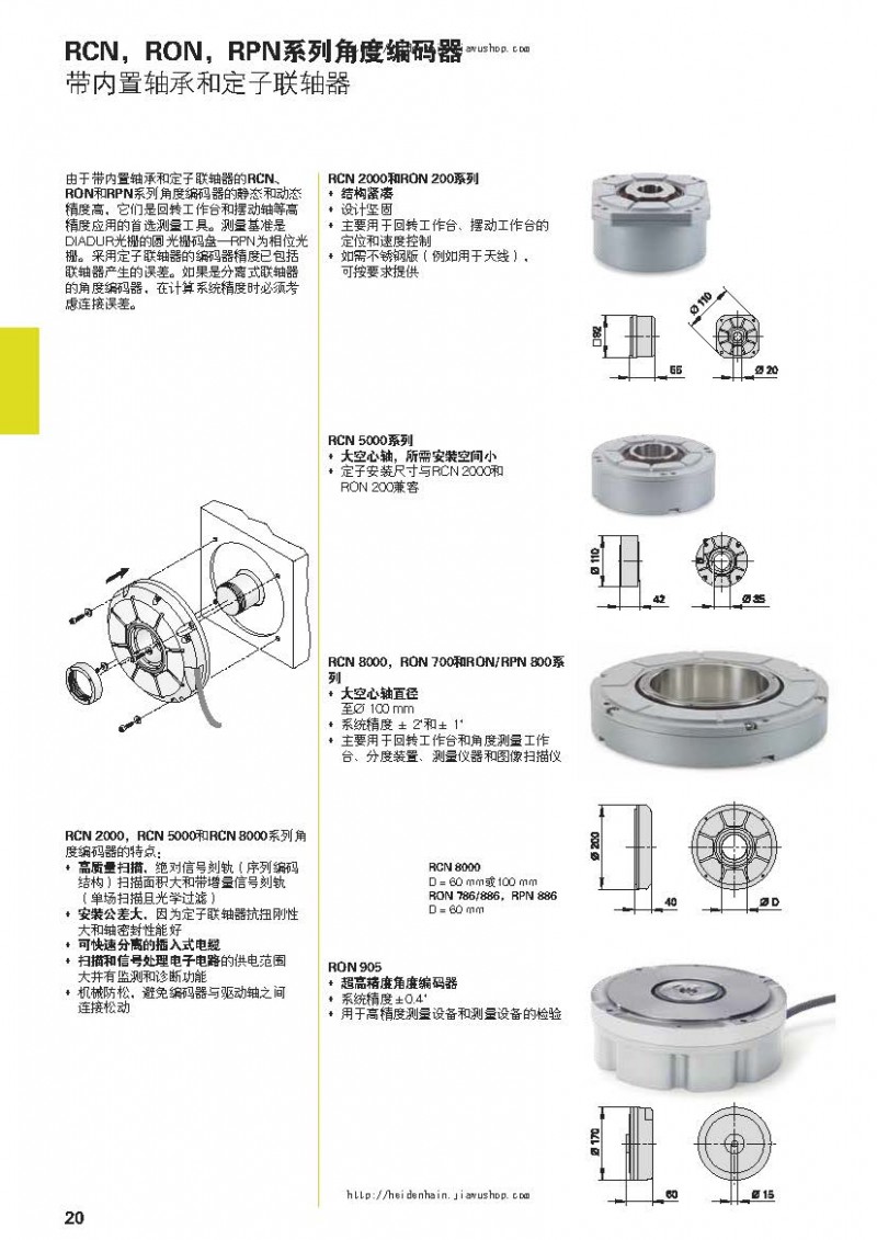 德國(guó)海德漢HEIDENHAIN綜合樣本_頁面_20