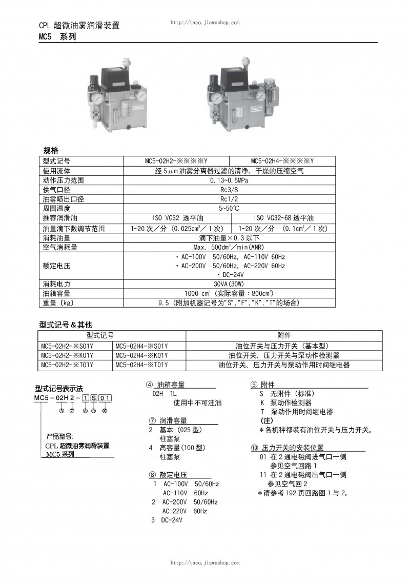 日本TACO超微油霧潤(rùn)滑裝置選型手冊(cè)（中文版）_頁(yè)面_3