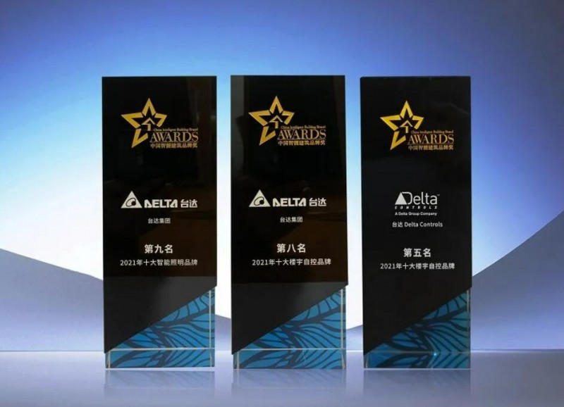 “十大樓宇控制品牌”榜，臺(tái)達(dá)雙星閃耀！