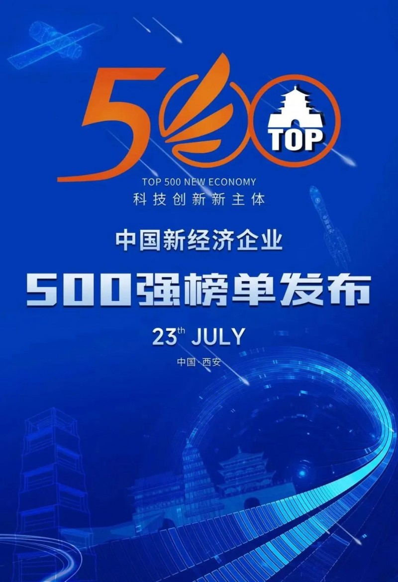 大族激光再登中國(guó)新經(jīng)濟(jì)企業(yè)500強(qiáng)榜單