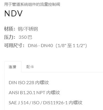 MHA 用于管道系統(tǒng)組件的流量控制閥NDV系列